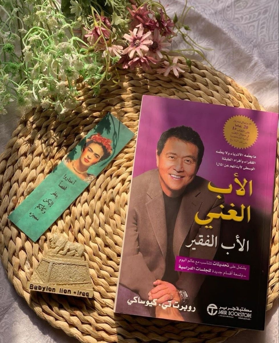 كتاب الأب الغني والأب الفقير