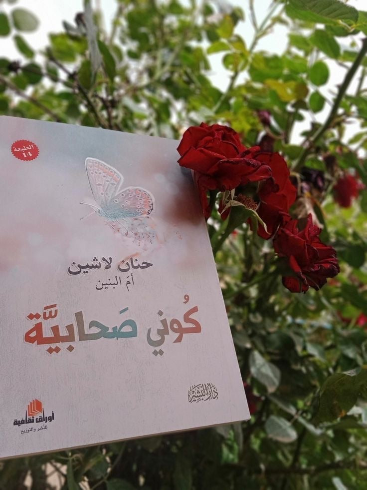 كتاب كوني صحابية