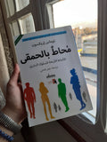 كتاب محاط بالحمقى