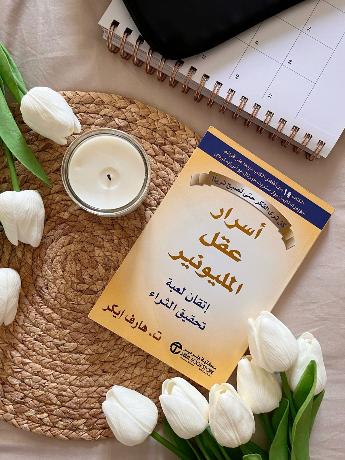 كتاب أسرار عقل المليونير