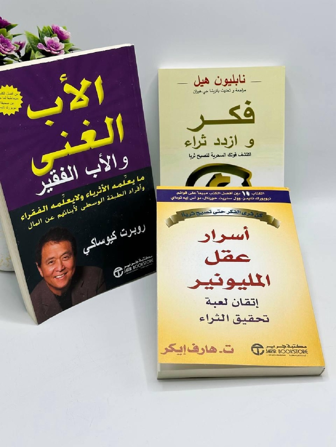تجميعة لأفضل الكتب في الثراء